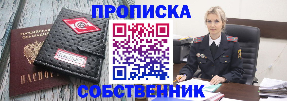 прописка для работы в Тосно